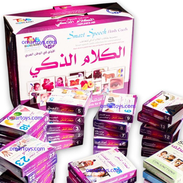 الكلام الذكي المجموعة الضمنية 41 علبة من عمر تويز