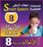 ⁦الكلام الذكى - المنزل⁩ - الصورة ⁦2⁩