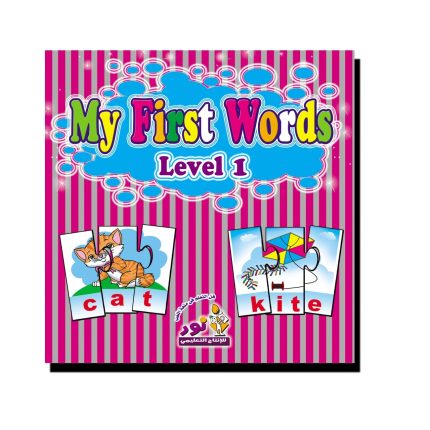 My First Word-Level 1| كلماتى الاولى انجليزى