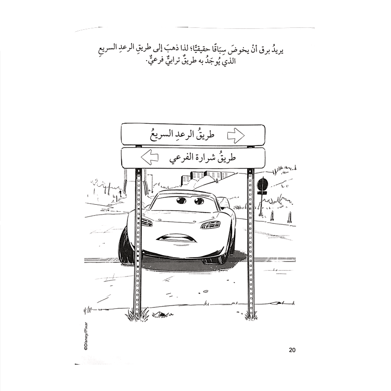ميجا تلوين_ برق بنزين - الصورة 2