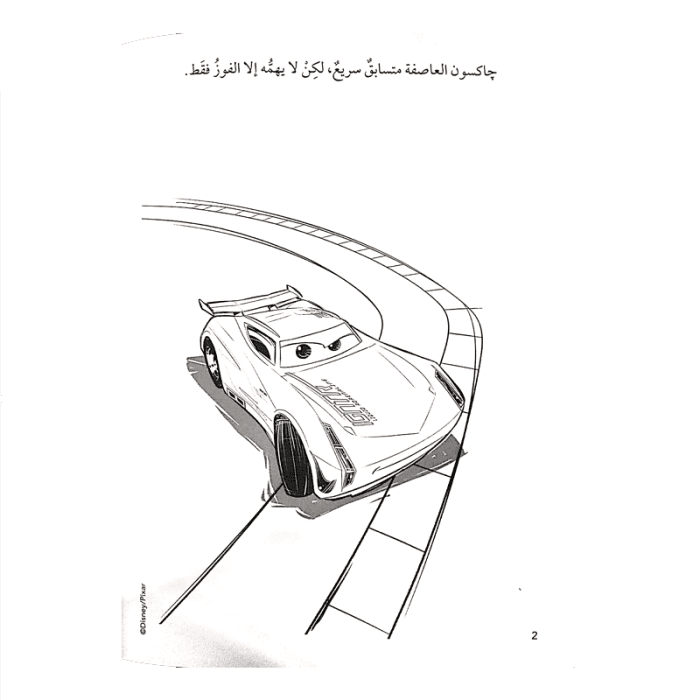 ⁦ميجا تلوين_ برق بنزين⁩ - الصورة ⁦3⁩