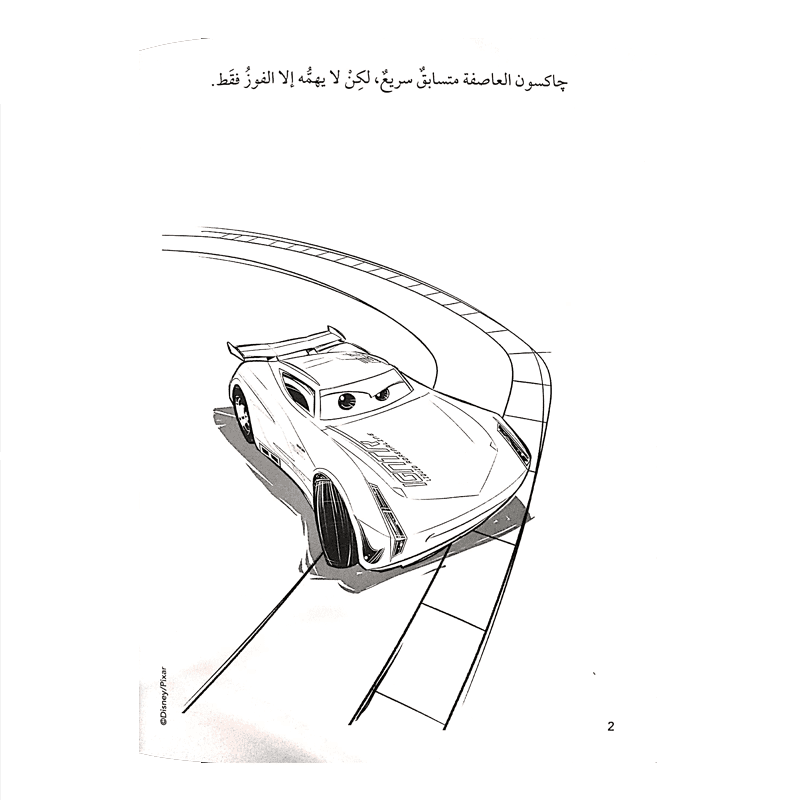 ميجا تلوين_ برق بنزين - الصورة 3