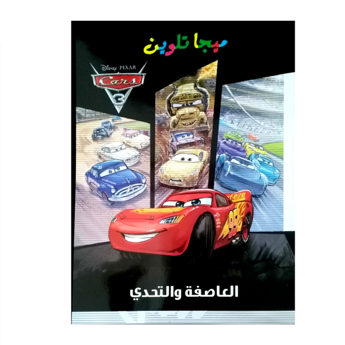 ⁦ميجا تلوين_ برق بنزين⁩ - الصورة ⁦1⁩