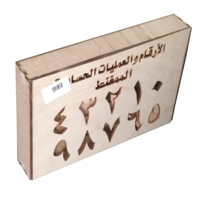 ⁦العمليات الحسابية عربى ممغنط - سكوير⁩ - الصورة ⁦2⁩