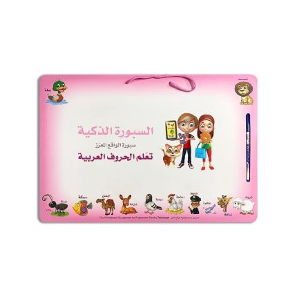 سبورة الحروف الذكية العربية