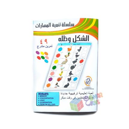 سلسلة تنمية المهارات -  الشكل وظله