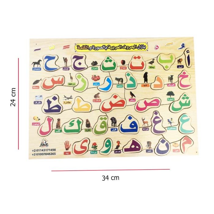 ⁦بازل خشب حروف عربي⁩ - الصورة ⁦1⁩
