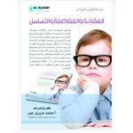 ⁦المقارنة والمفاضلة-سكوير⁩ - الصورة ⁦6⁩