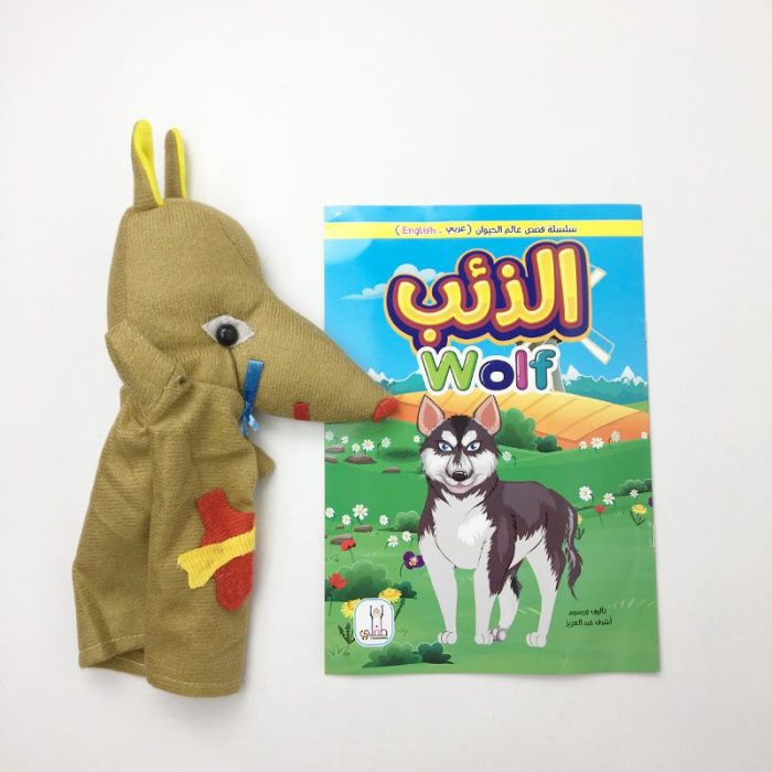 ⁦قصة الذئب+عروسة-طفلي⁩ - الصورة ⁦1⁩
