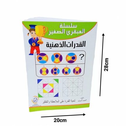 سلسلة-العبقري-القدرات-الذهنية
