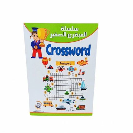 سلسلة-العبقري-crossword