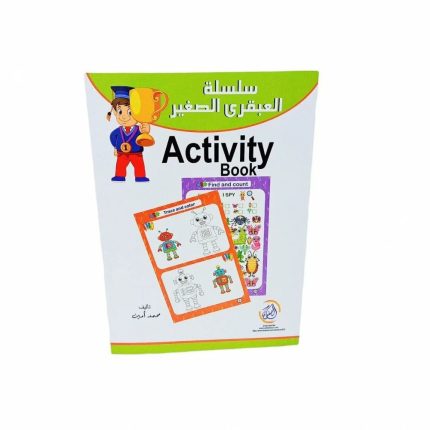 سلسلة-العبقري-activity-book