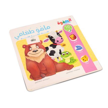 كتاب ما هو طعامي - هارد كفر