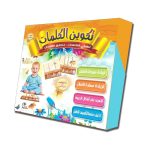 بازل خشبي تكوين الكلمات - لغة عربية