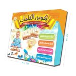 ⁦بازل خشبي تكوين الكلمات - لغة عربية⁩ - الصورة ⁦2⁩