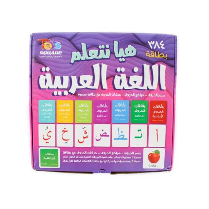 هيا نتعلم اللغة العربية
