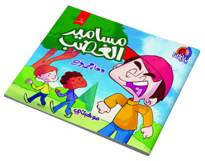 ⁦قصص حكايات ماما – مسامير الغضب⁩ - الصورة ⁦1⁩