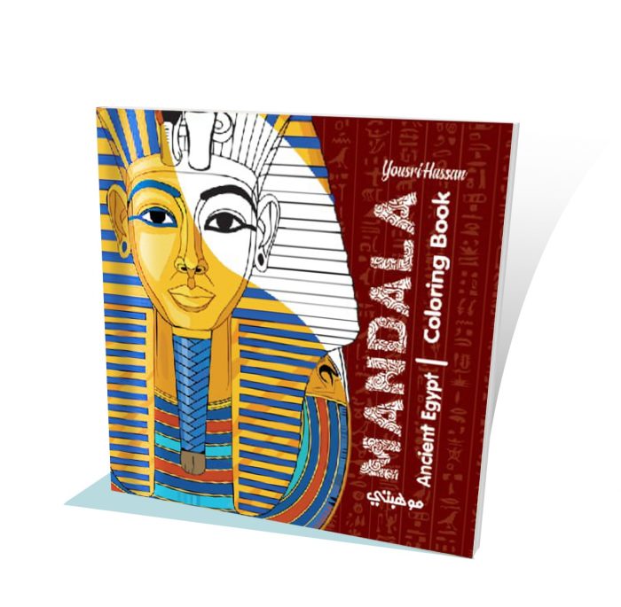 ⁦كتاب تلوين مانديلا مصر القديمة⁩ - الصورة ⁦3⁩