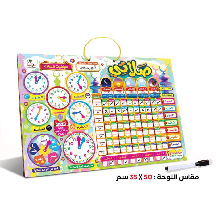 ⁦صلاتى ومواقيت الصلاه⁩ - الصورة ⁦2⁩